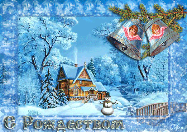 С РОЖДЕСТВОМ!!!
