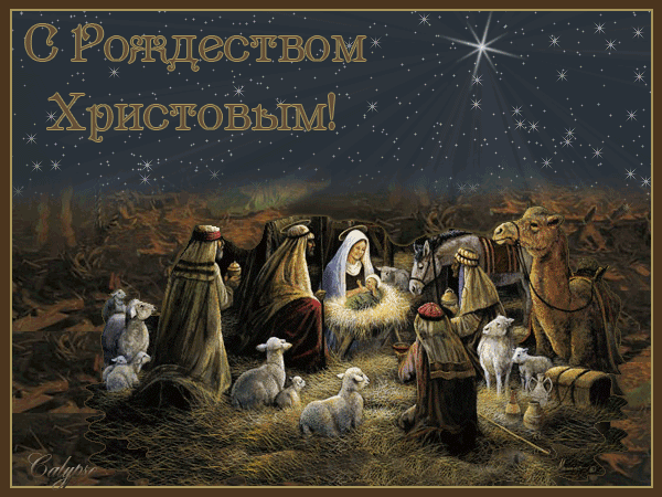С Рождеством.gif