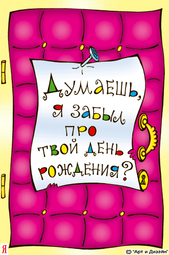 S-Dnem-rojdeniya-animaciya1.gif