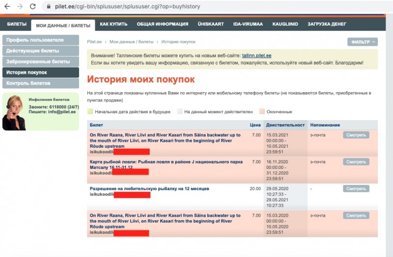 1.jpg (296.26 КБ) 1431 просмотр Заходим на Пилет.ее, логинимся, заходим в раздел "Мои данные/билеты", далее "История покупок". Там выбираем нужную лицензию и нажимаем "Смотреть.