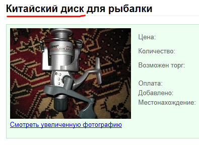 Китайский диск для рыбалки
