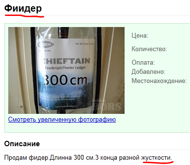 Фиидер. 3 конца разной жусткости.